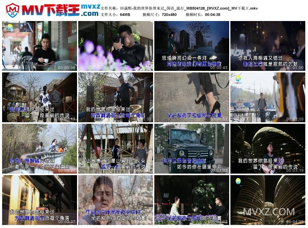 田晟熙-我的世界你曾来过_国语_流行_MB504128